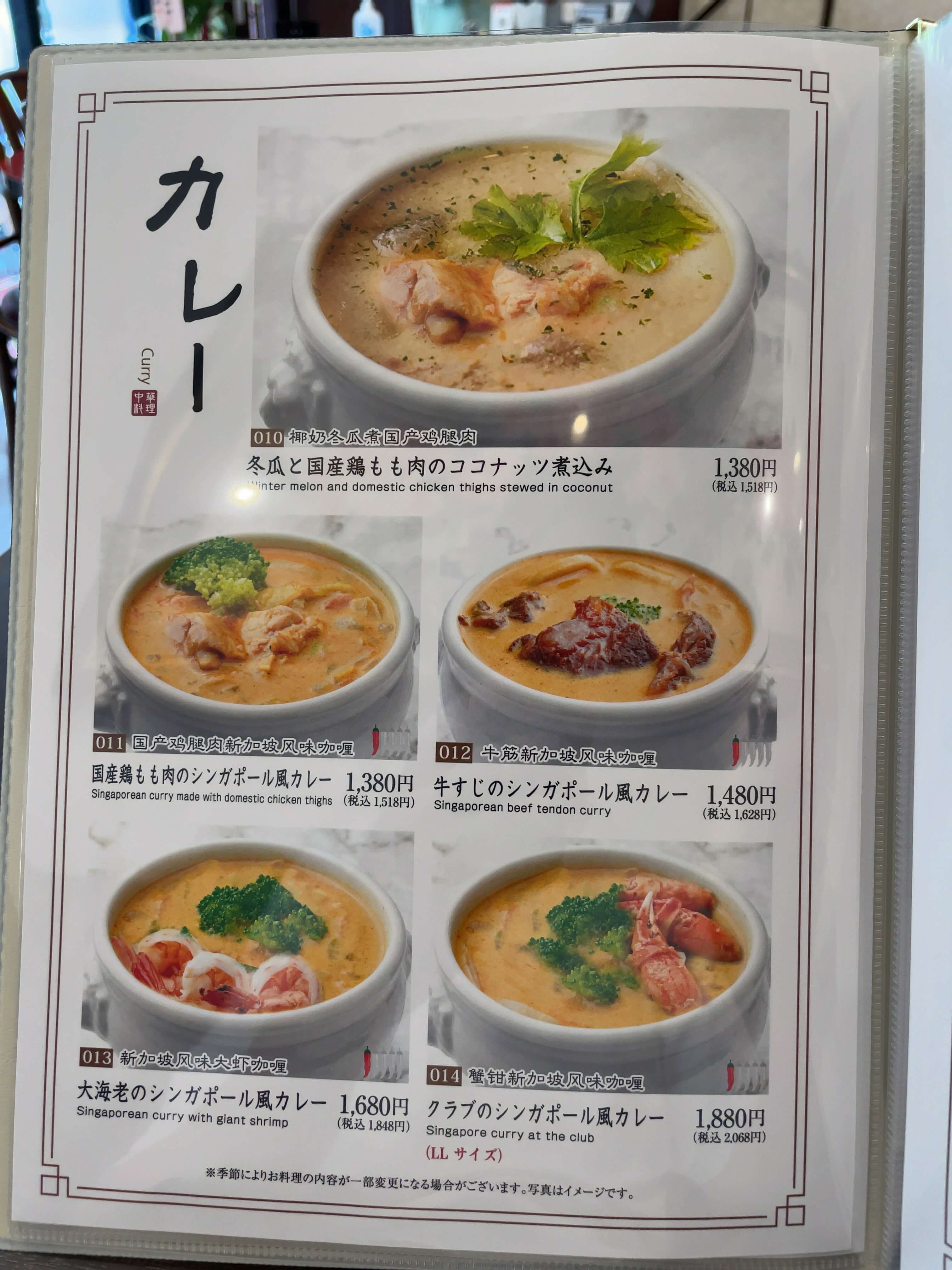 海南之家　menu